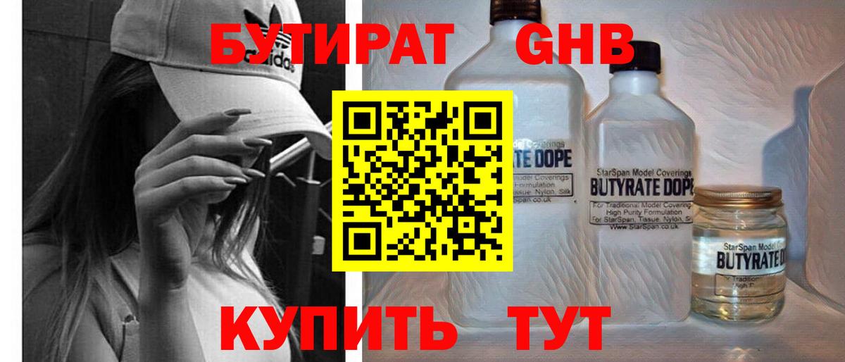 БУТИРАТ  Вход с VPN  Королёв  Бутират оксана 