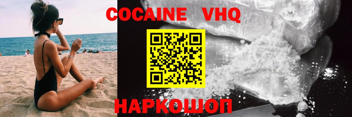 COCAIN Колумбийский  Вход с VPN  Королёв  Кокаин Колумбийский 