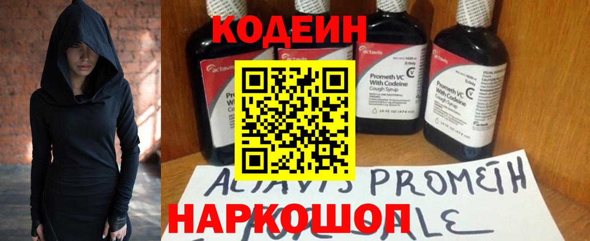 Codein Purple Drank Королёв