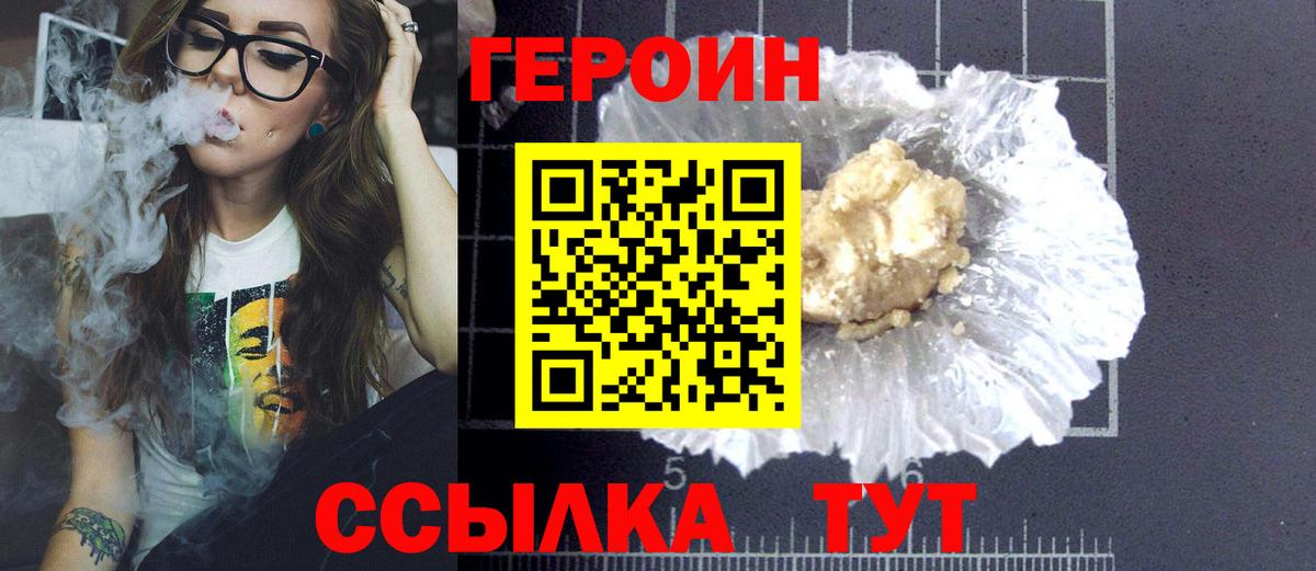 ГЕРОИН  ГЕРОИН хмурый  Вход с VPN  Королёв 
